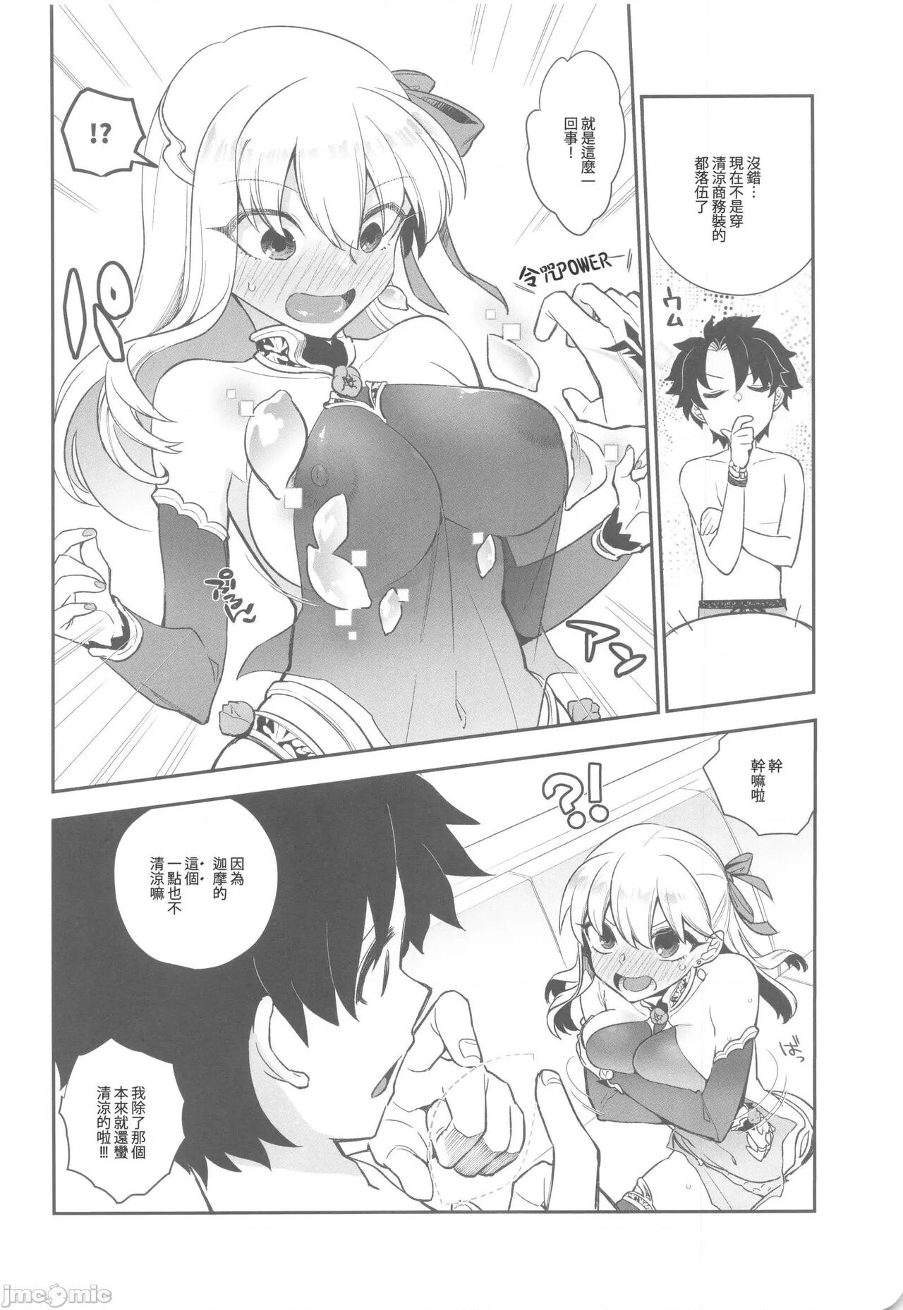 Sukesuke Cool Biz page 7 full