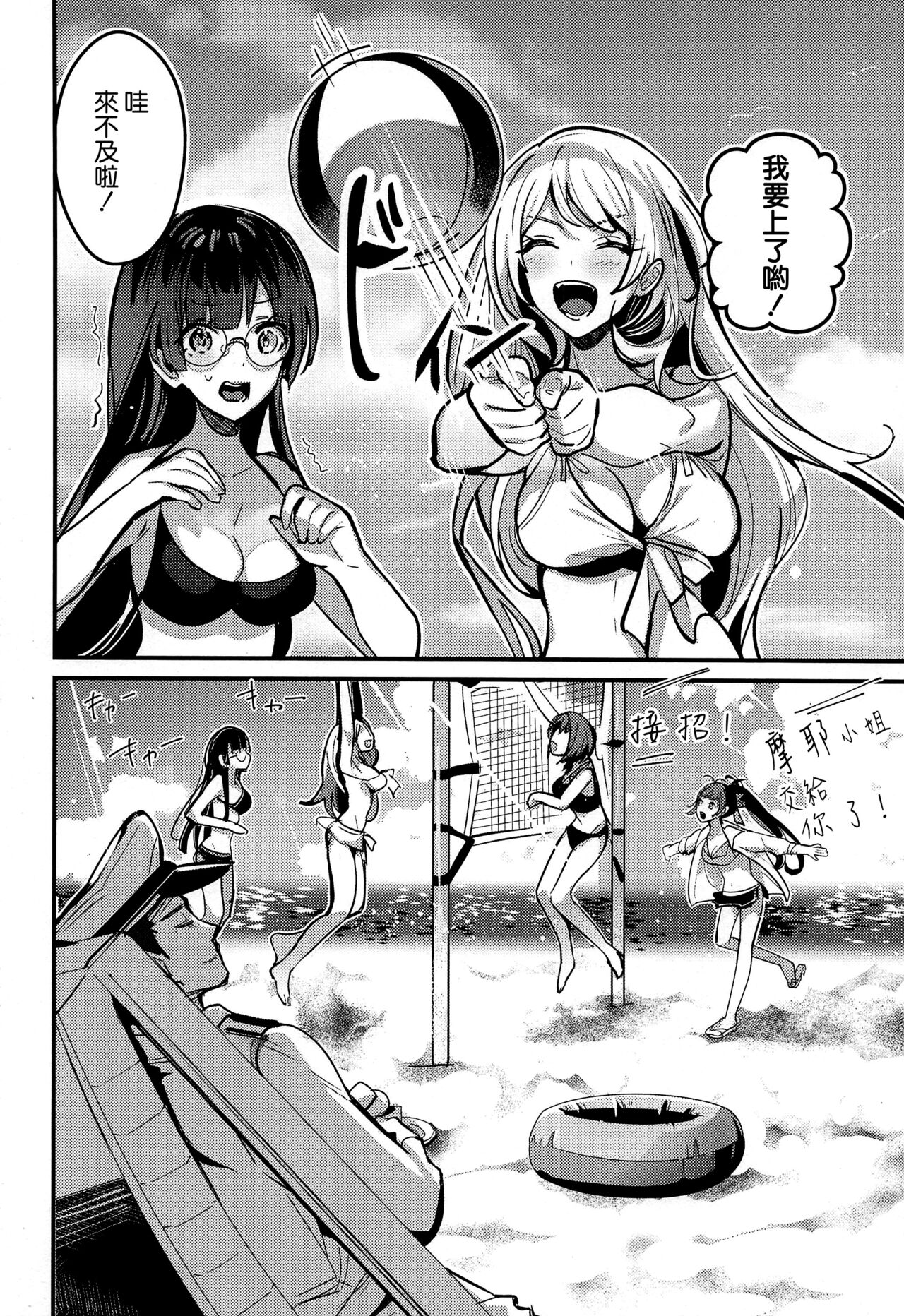 Takao to Noryo Suru page 4 full