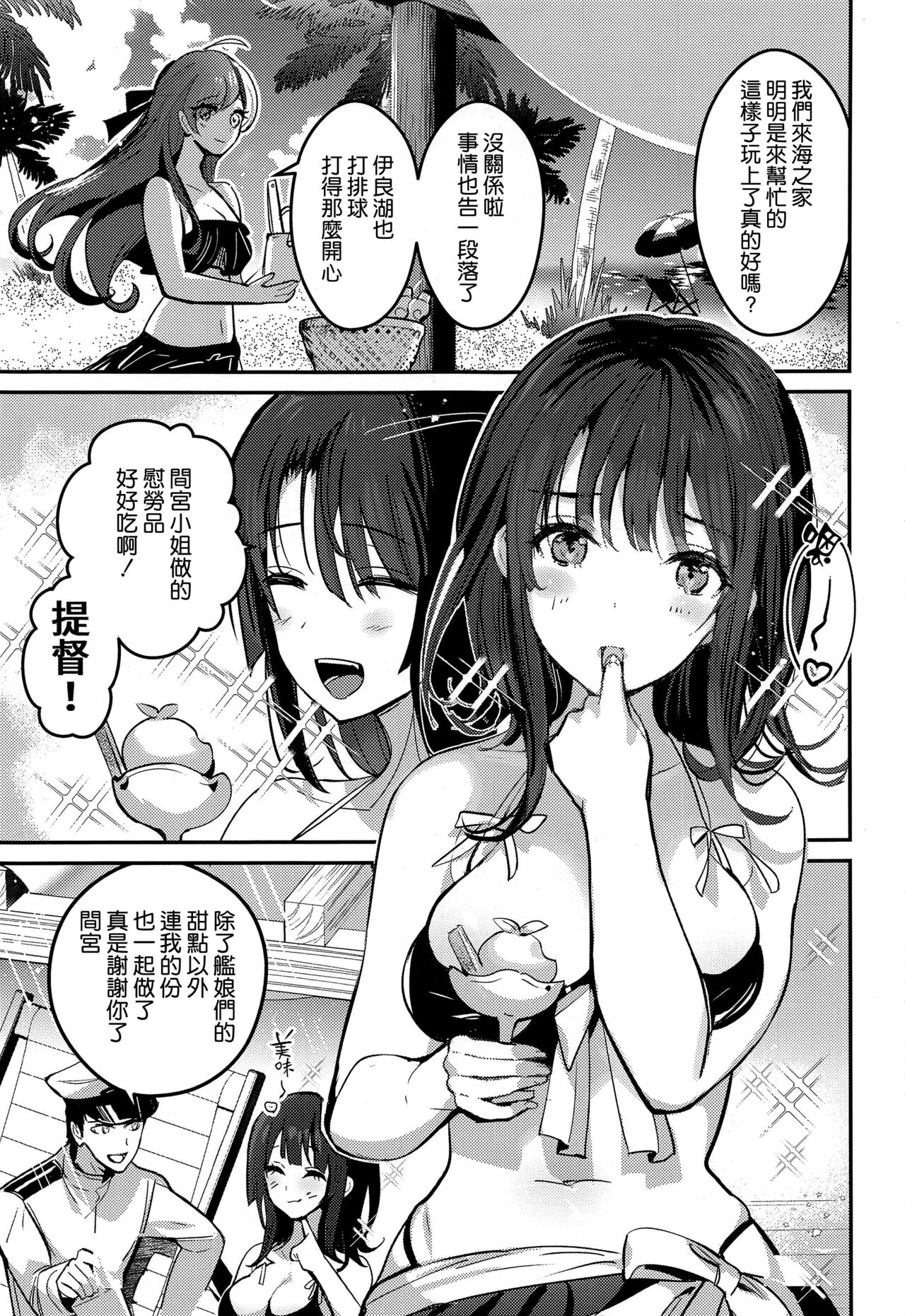 Takao to Noryo Suru page 5 full