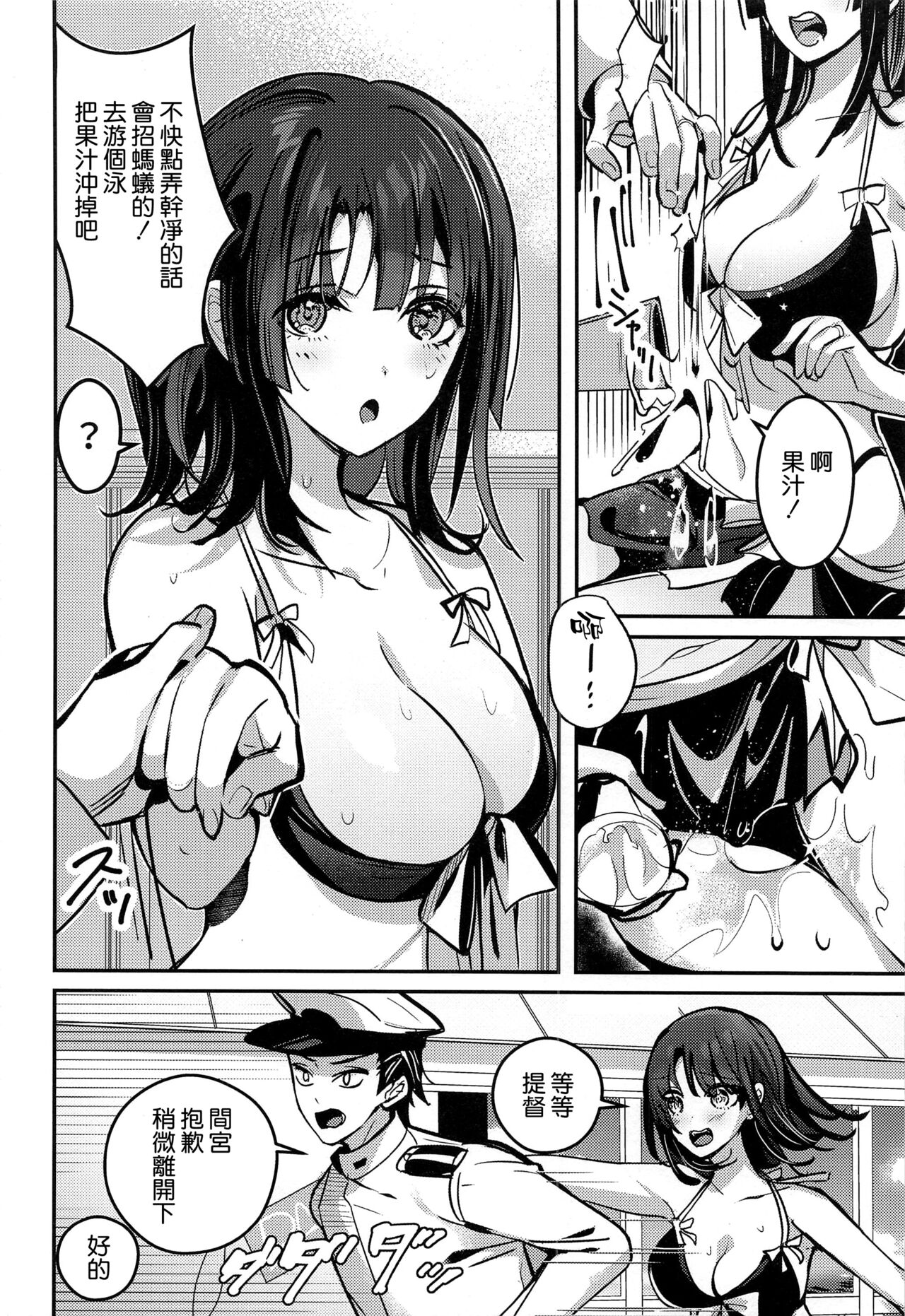 Takao to Noryo Suru page 6 full