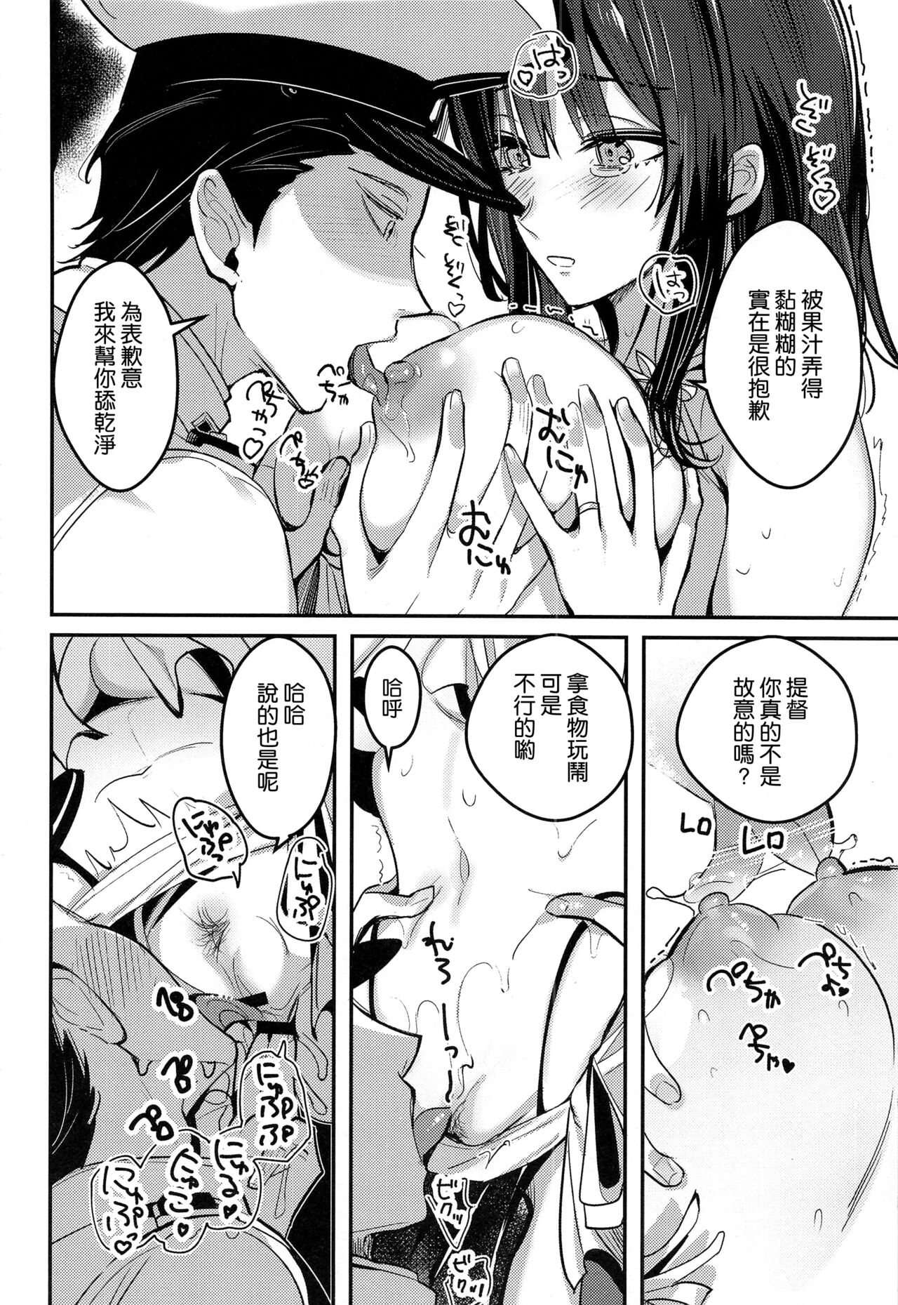 Takao to Noryo Suru page 8 full
