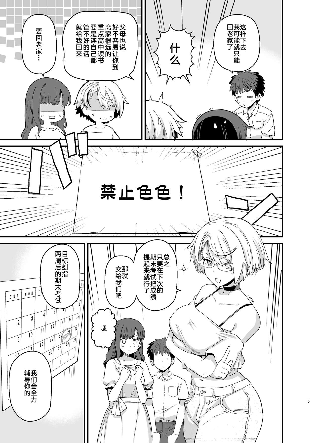 Sentaku Kyouka Nijigenme page 7 full