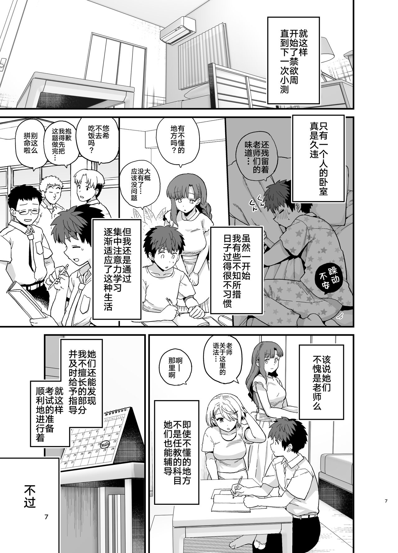 Sentaku Kyouka Nijigenme page 9 full