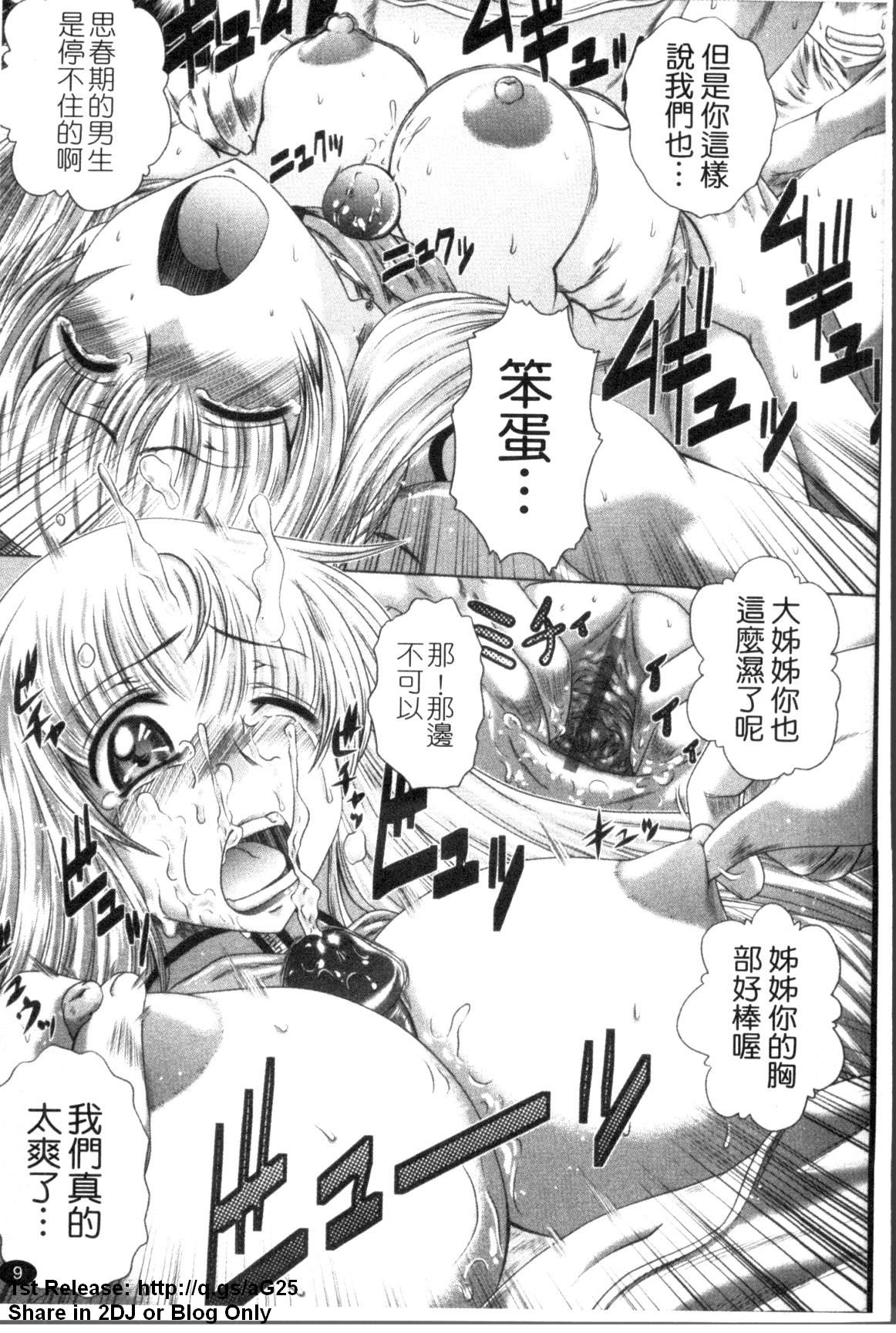 Wakai Hito wa Ii☆ - Young Rockets are Very Nice! | 最愛年輕人☆ page 10 full