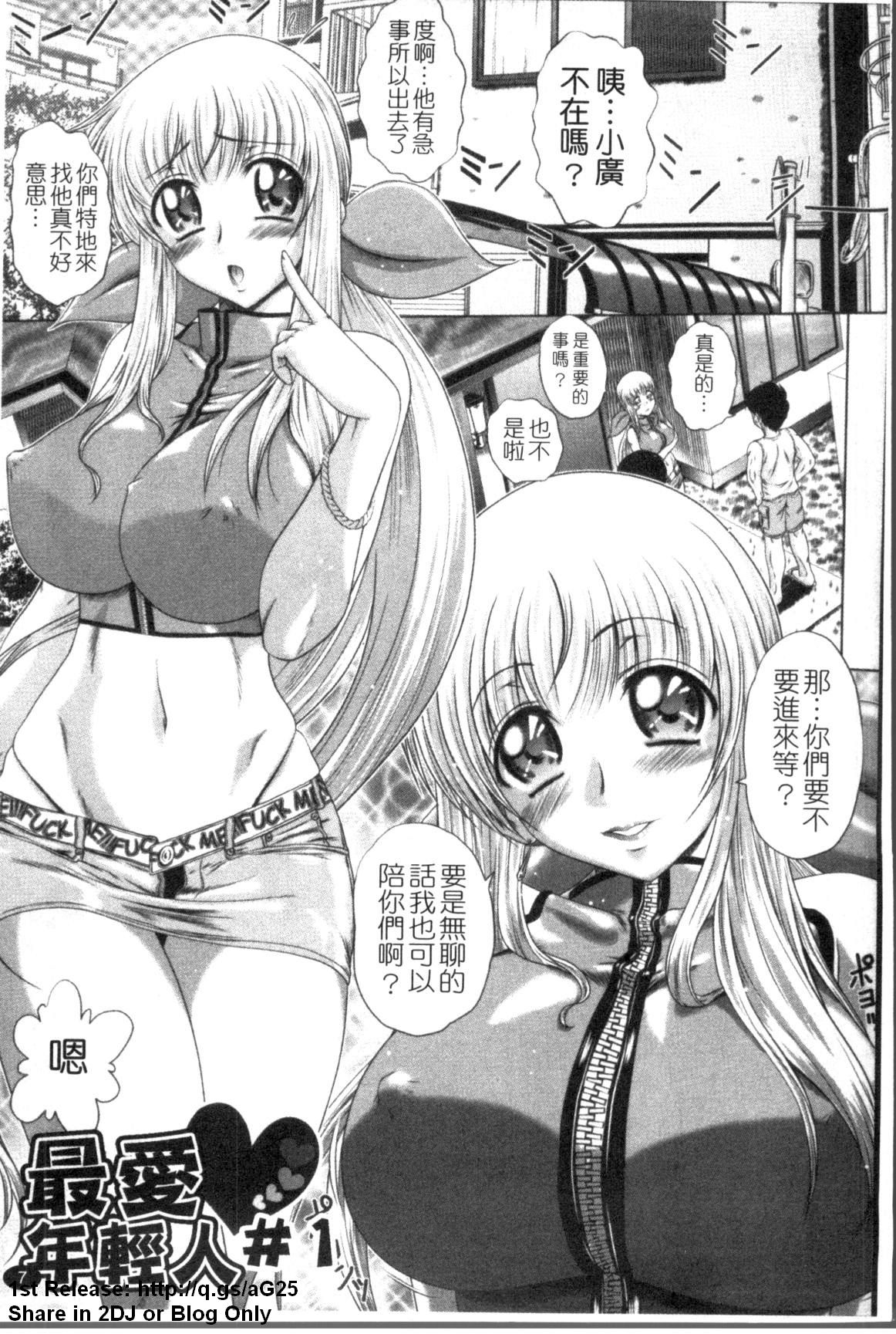 Wakai Hito wa Ii☆ - Young Rockets are Very Nice! | 最愛年輕人☆ page 8 full