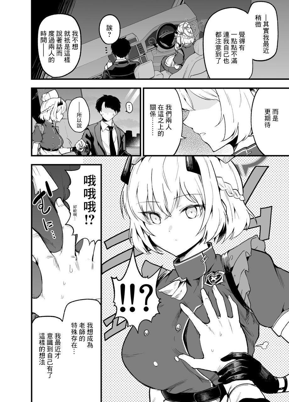 Shikarubeki Keii to Kansha no Nen o - The respect and gratitude that is his due page 3 full