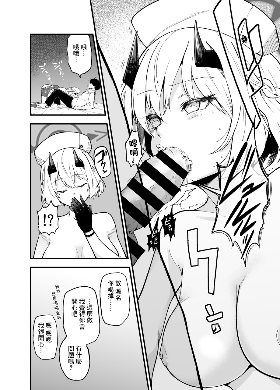 Shikarubeki Keii to Kansha no Nen o - The respect and gratitude that is his due page 9 full