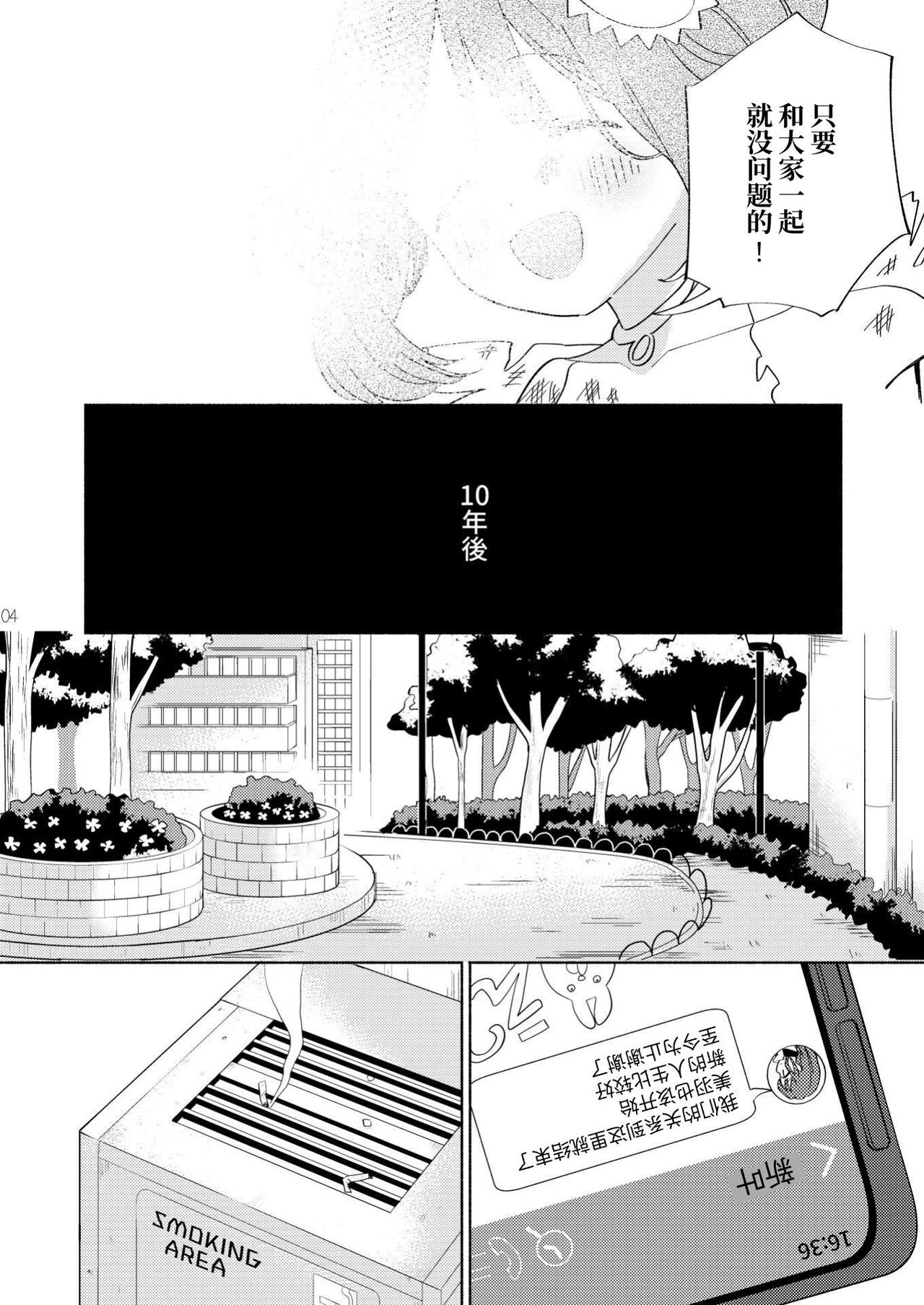 Sekai Sukutta Ato no Mahou Shoujo Katsudou wa Noukou Yuri Sesshoku Hissu Deshita| 拯救世界后的魔法少女活动必须要有浓密百合接触 page 3 full