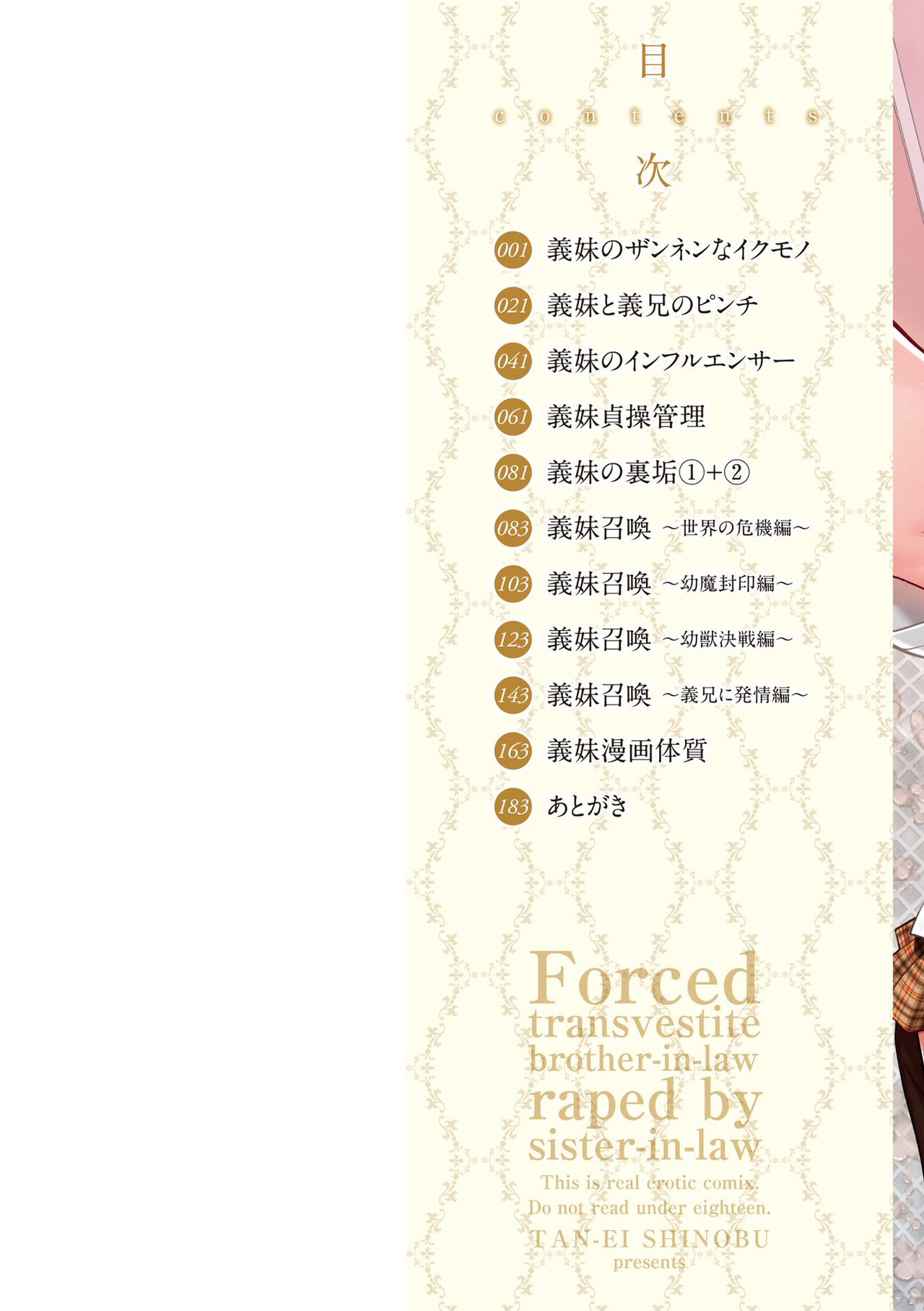 Imouto ni Okasareru Kyousei Josou Ani - Forced transvestite brother-in-law raped by sister-in-law page 2 full