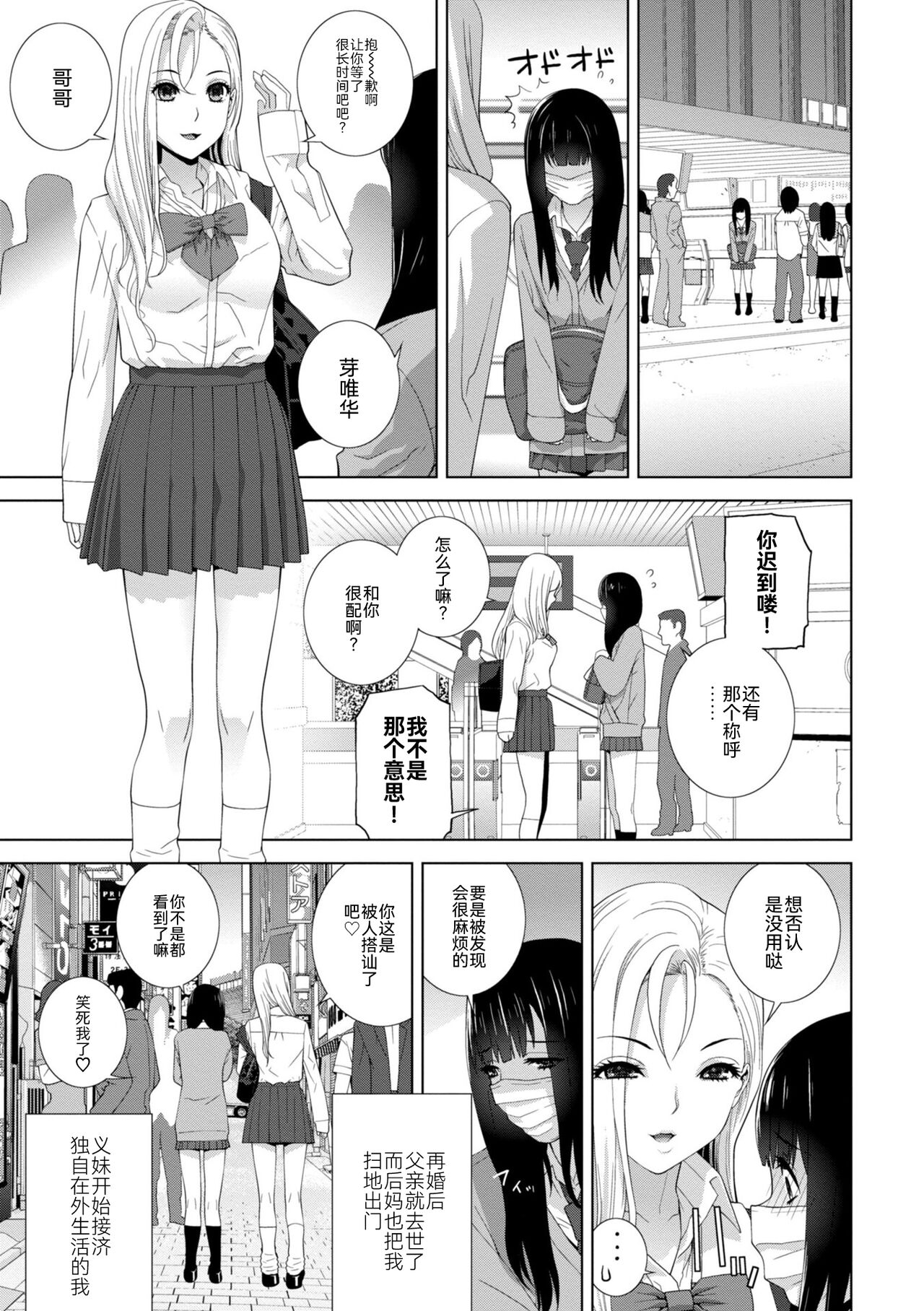 Imouto ni Okasareru Kyousei Josou Ani - Forced transvestite brother-in-law raped by sister-in-law page 5 full