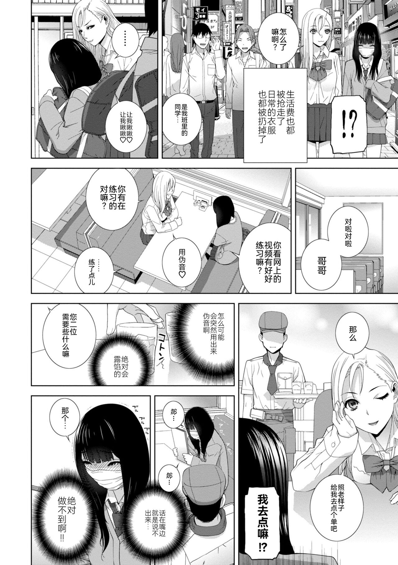 Imouto ni Okasareru Kyousei Josou Ani - Forced transvestite brother-in-law raped by sister-in-law page 6 full