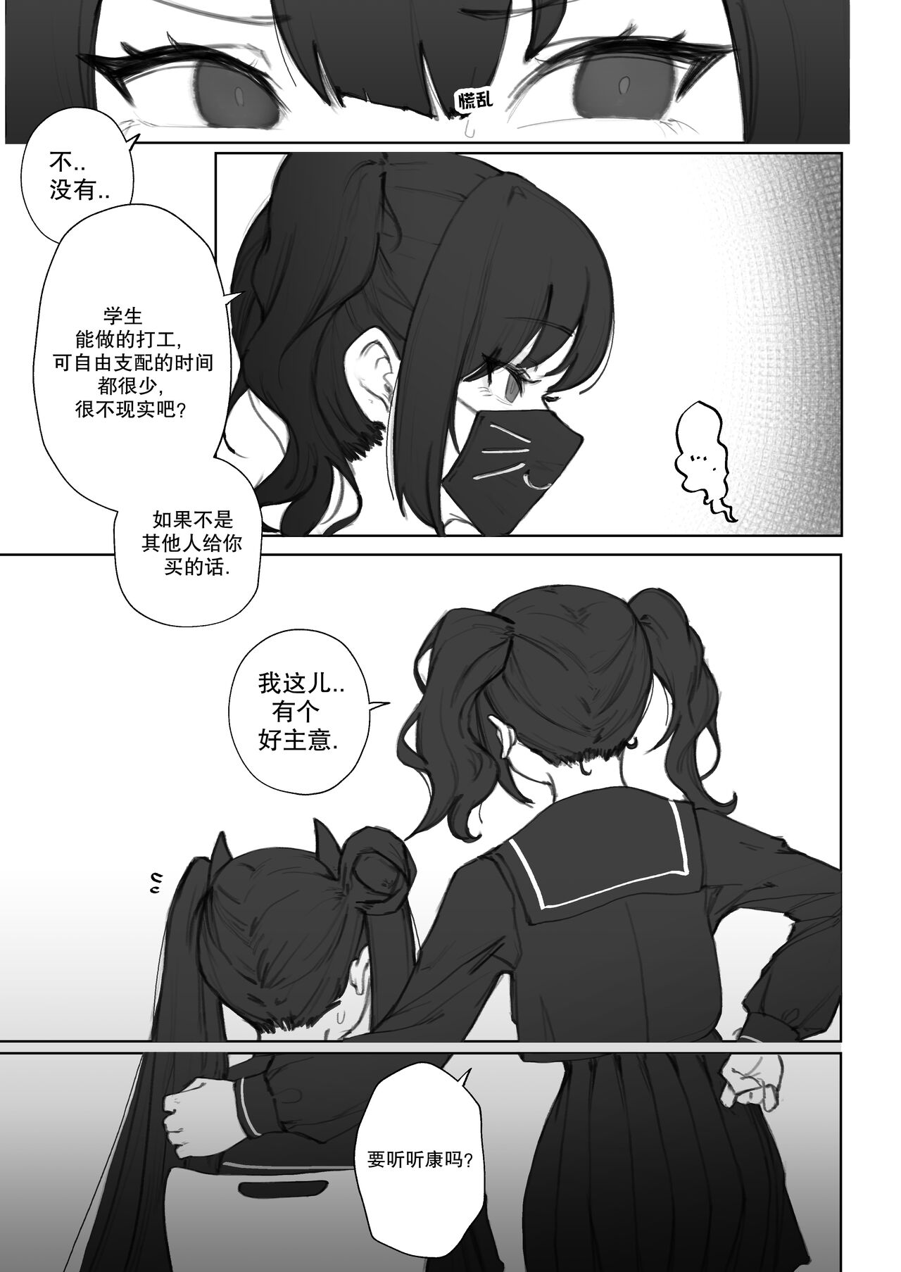 【Eonsang】衔尾蛇的超失败援助交际（AKwoL烤肉组） page 4 full