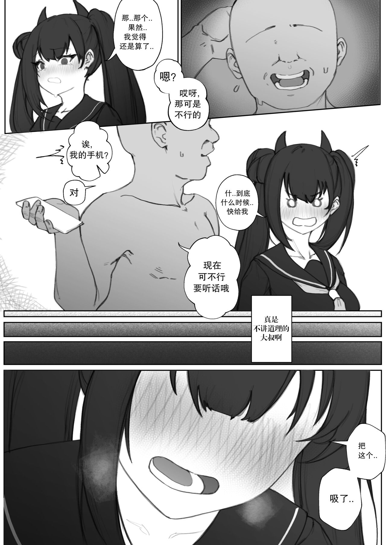 【Eonsang】衔尾蛇的超失败援助交际（AKwoL烤肉组） page 8 full