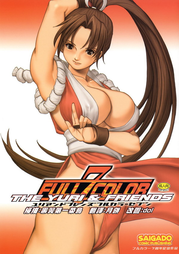 Yuri & Friends Full Color 7 page 1 full