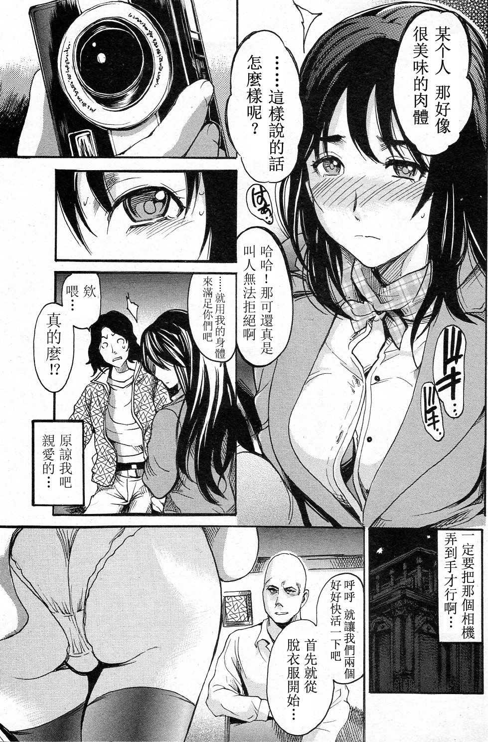Kankei page 5 full
