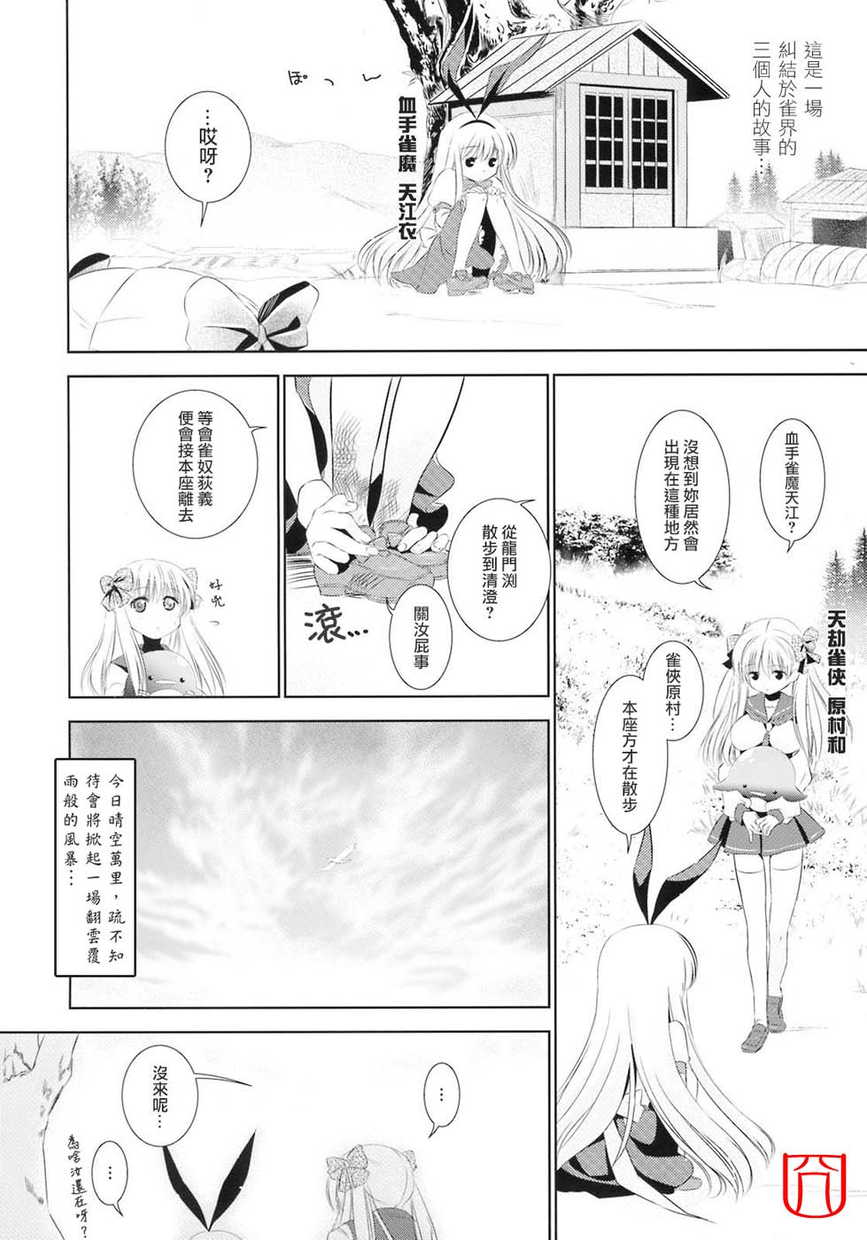 Suki page 3 full