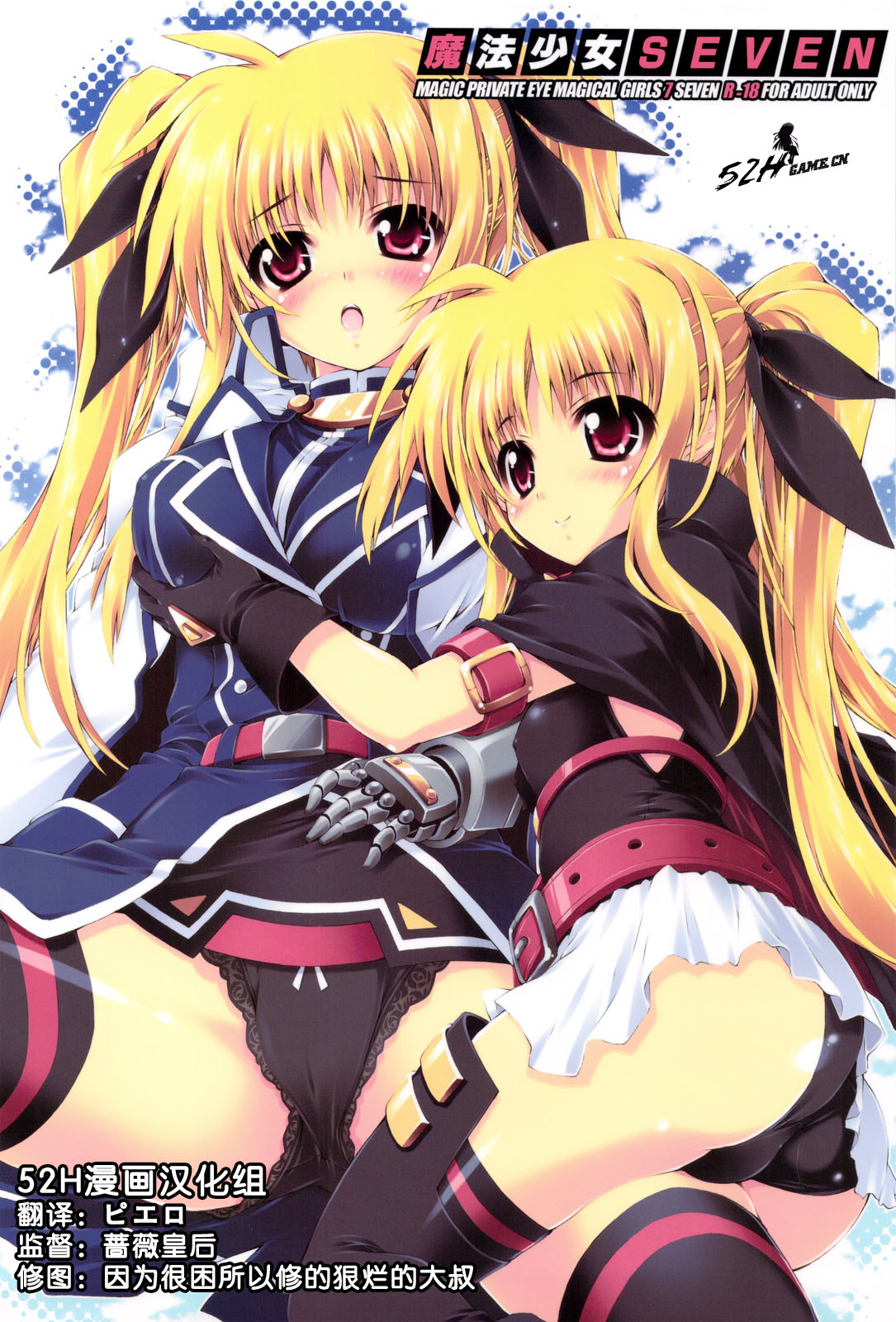 Mahou Shoujo SEVEN page 1 full