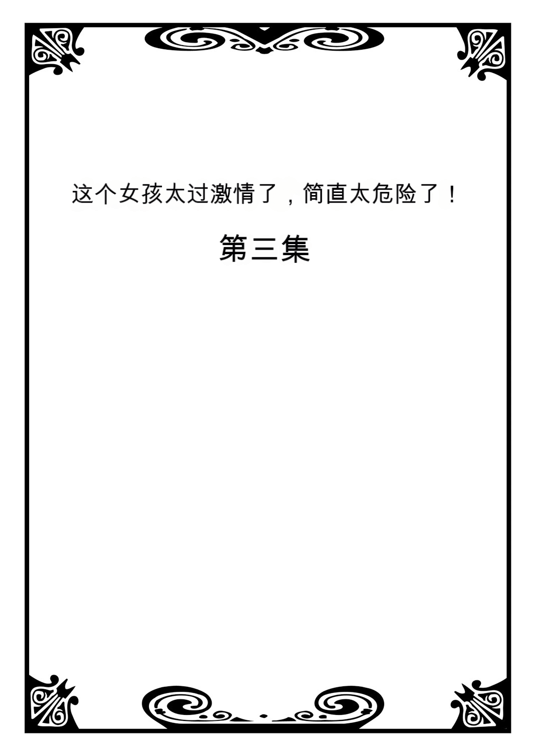 Onna no Karada de Iki sugite Yabai! 2 | 不妙啊女生身体太容易高潮了！2 page 2 full