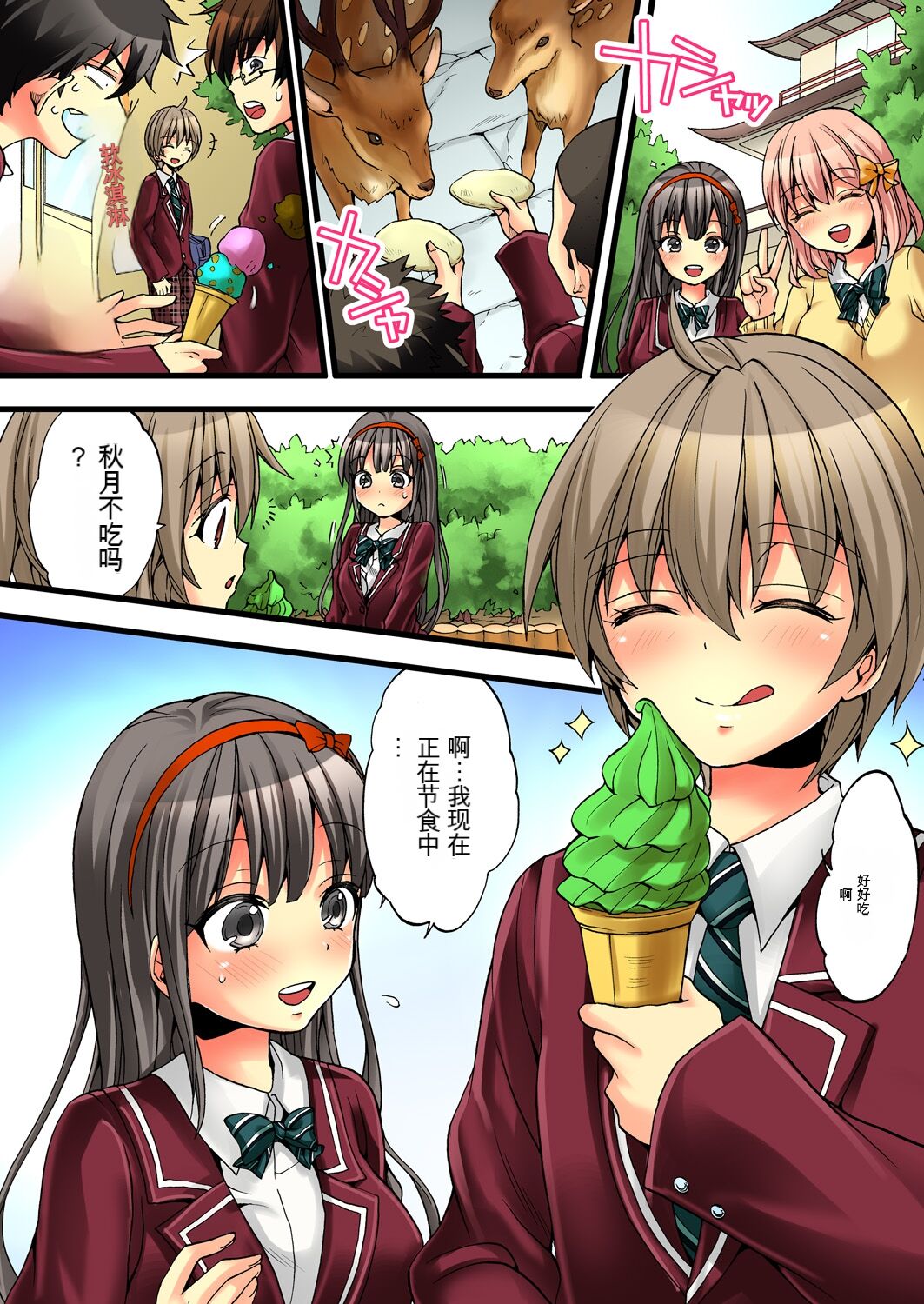 Onna no Karada de Iki sugite Yabai! 2 | 不妙啊女生身体太容易高潮了！2 page 3 full