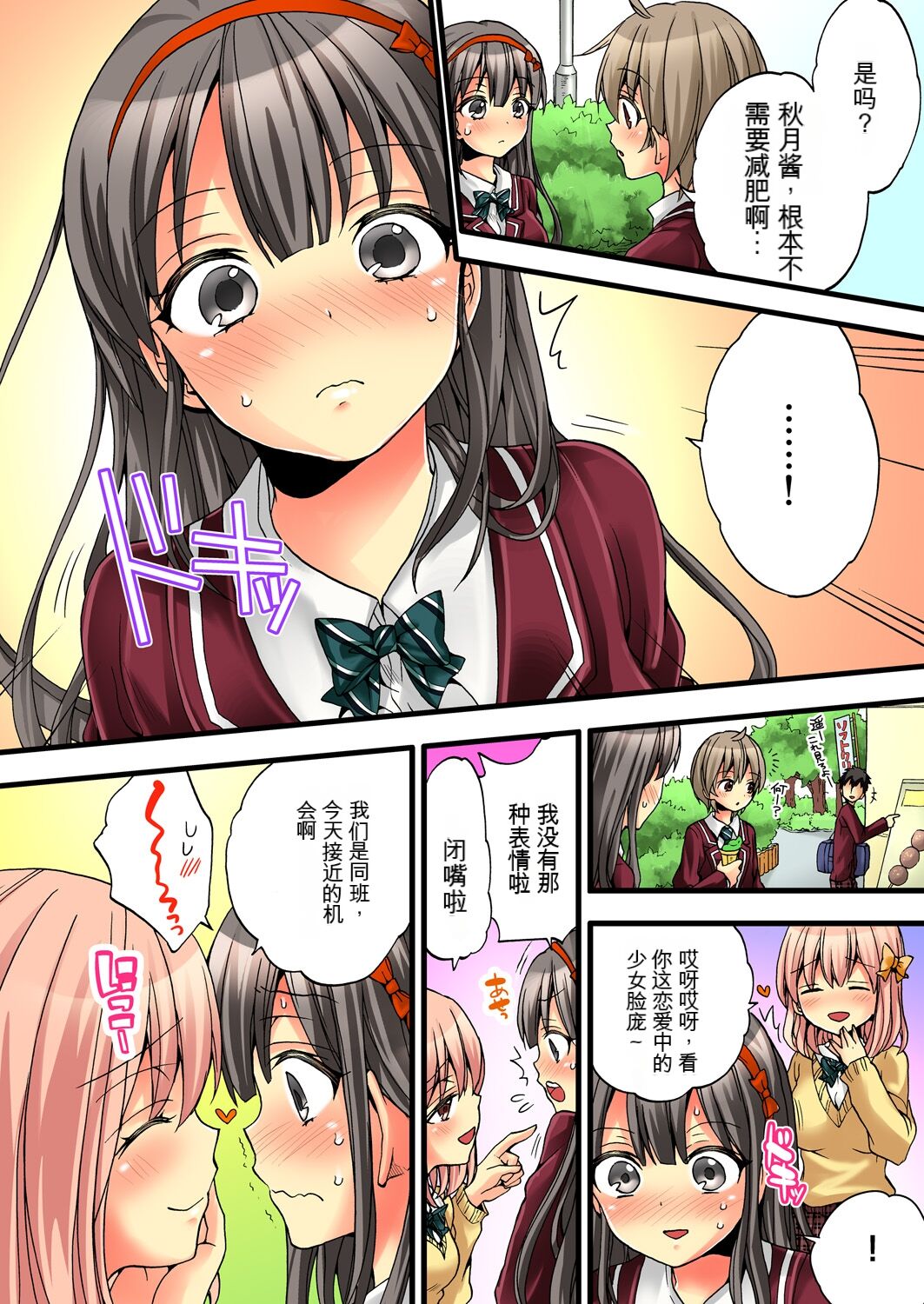 Onna no Karada de Iki sugite Yabai! 2 | 不妙啊女生身体太容易高潮了！2 page 4 full