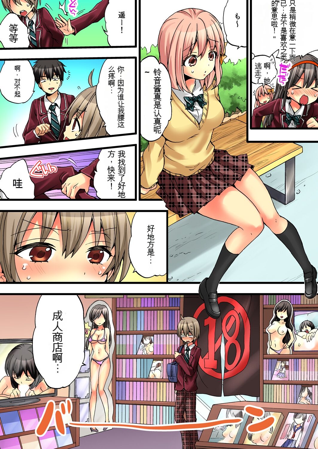 Onna no Karada de Iki sugite Yabai! 2 | 不妙啊女生身体太容易高潮了！2 page 5 full