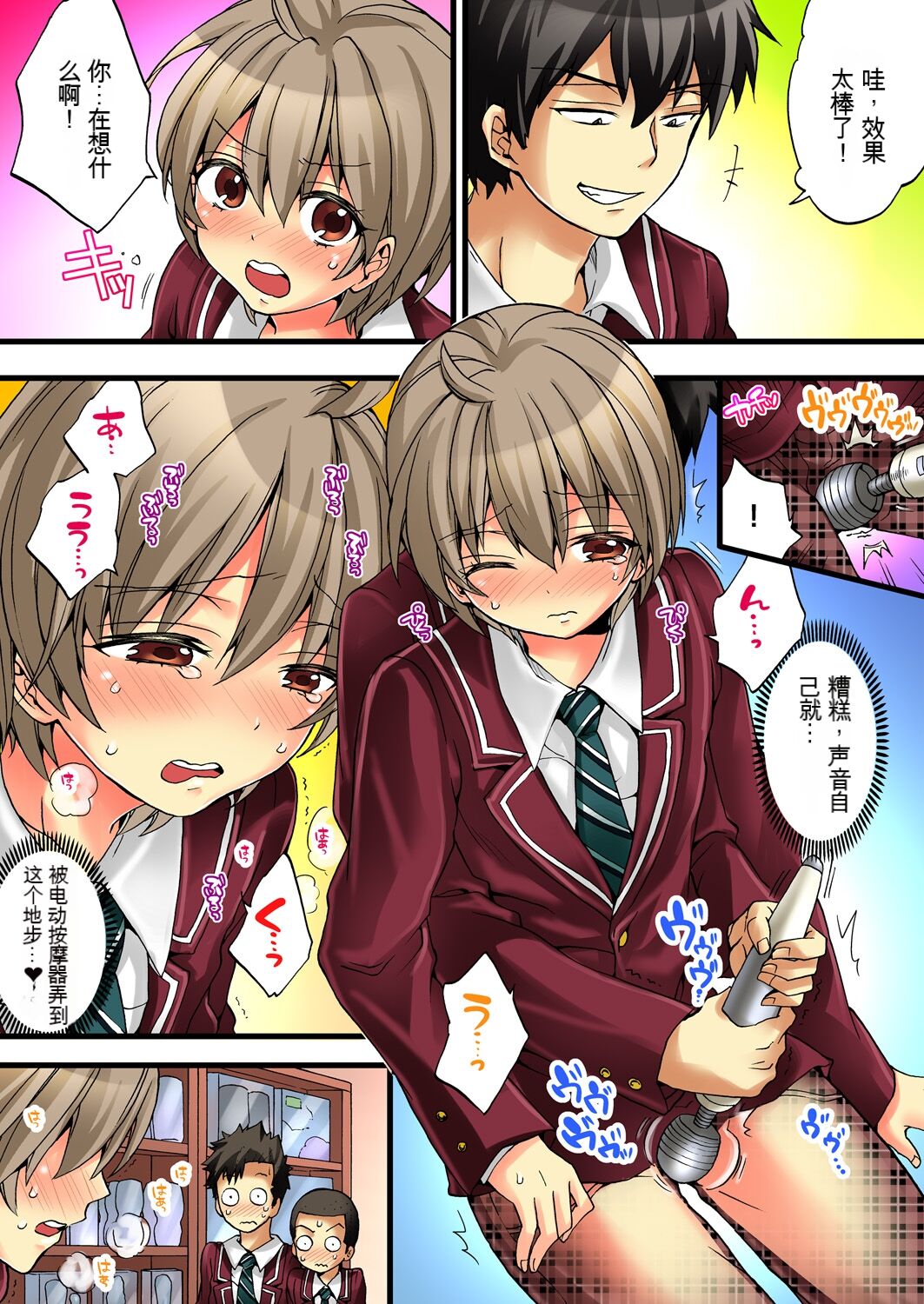 Onna no Karada de Iki sugite Yabai! 2 | 不妙啊女生身体太容易高潮了！2 page 8 full