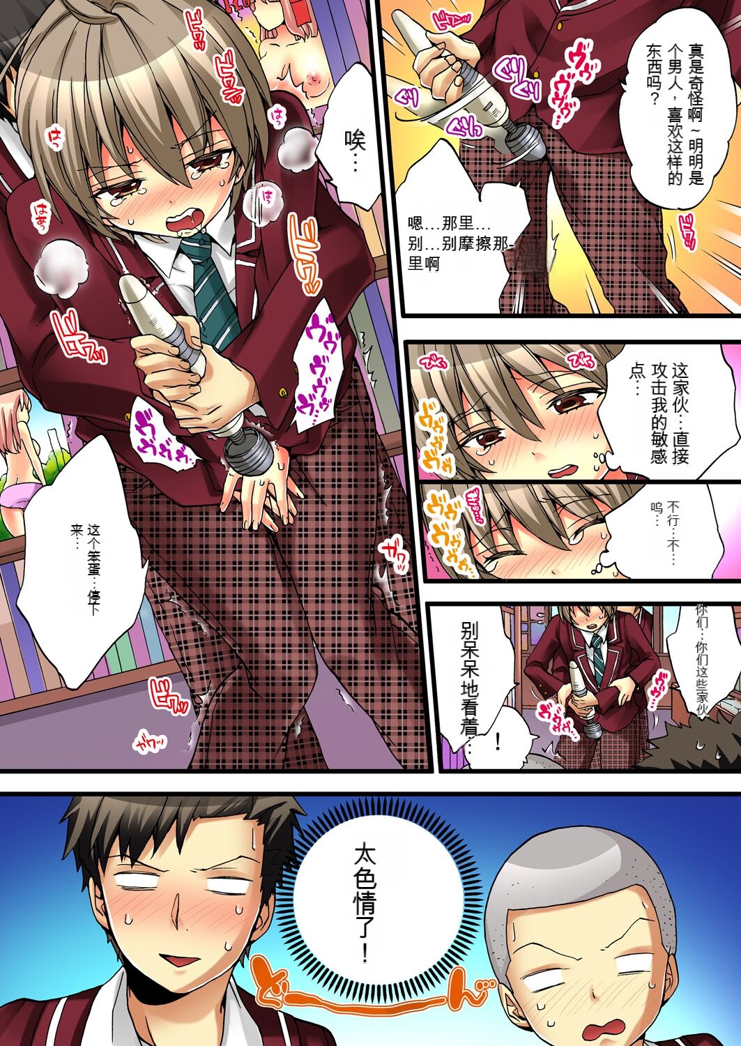 Onna no Karada de Iki sugite Yabai! 2 | 不妙啊女生身体太容易高潮了！2 page 9 full