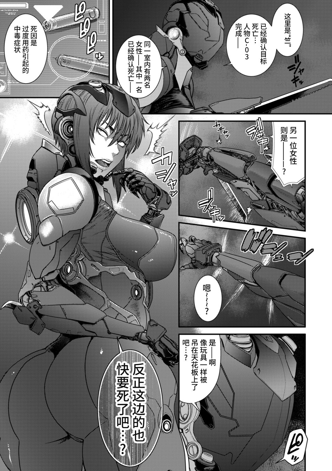 P.S.C Sennyuu Sousakan Reiko 3 page 1 full