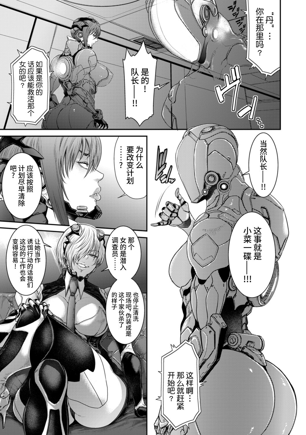 P.S.C Sennyuu Sousakan Reiko 3 page 3 full