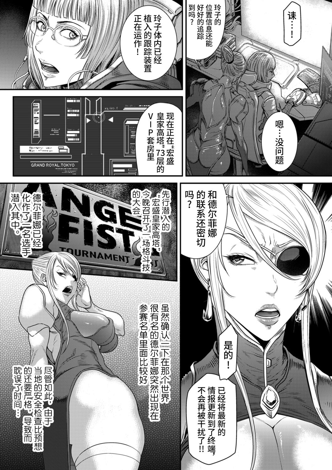 P.S.C Sennyuu Sousakan Reiko 3 page 5 full