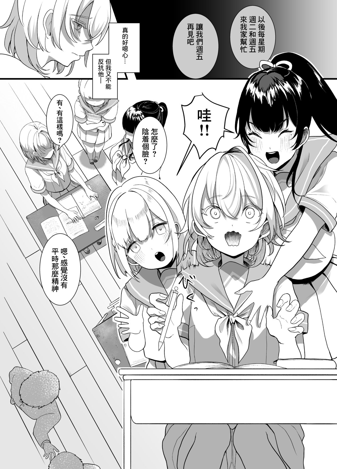 Houkago, Watashi  wa Oji-san no Iinari. | 放學後、JC 叔叔肆意玩弄我的身軀。 page 10 full