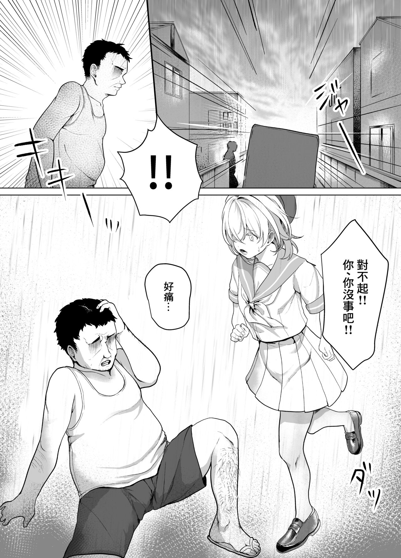 Houkago, Watashi  wa Oji-san no Iinari. | 放學後、JC 叔叔肆意玩弄我的身軀。 page 3 full