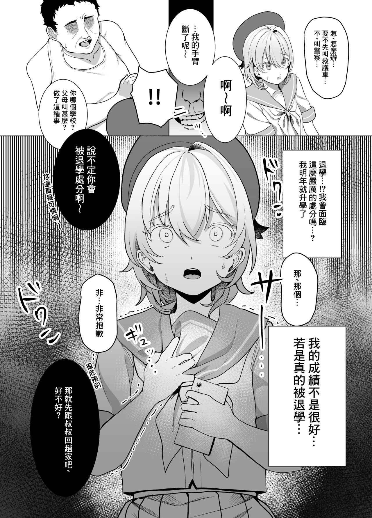 Houkago, Watashi  wa Oji-san no Iinari. | 放學後、JC 叔叔肆意玩弄我的身軀。 page 4 full