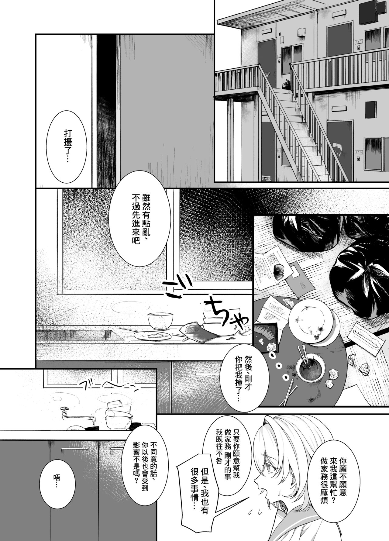Houkago, Watashi  wa Oji-san no Iinari. | 放學後、JC 叔叔肆意玩弄我的身軀。 page 5 full