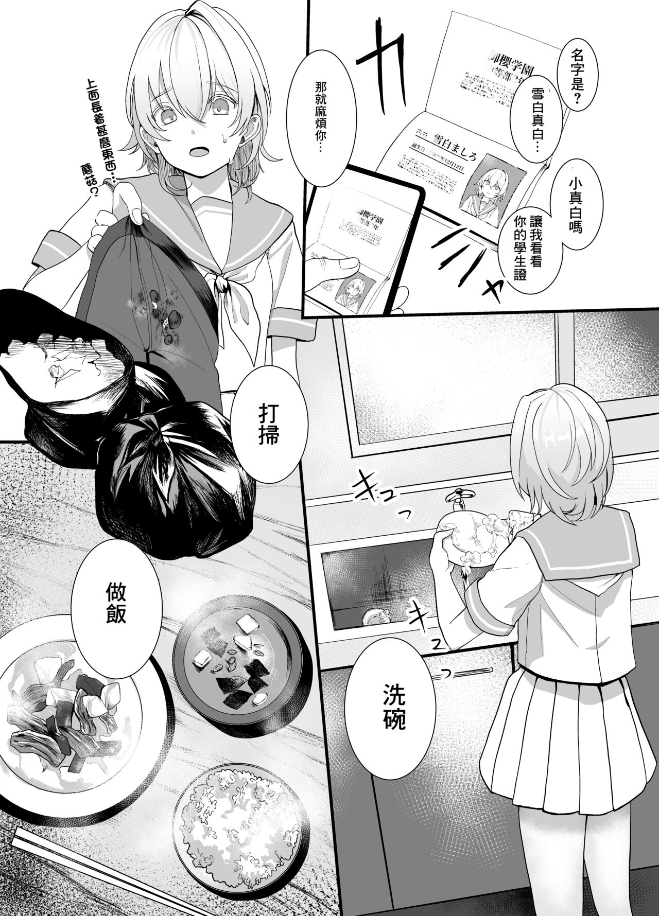 Houkago, Watashi  wa Oji-san no Iinari. | 放學後、JC 叔叔肆意玩弄我的身軀。 page 6 full