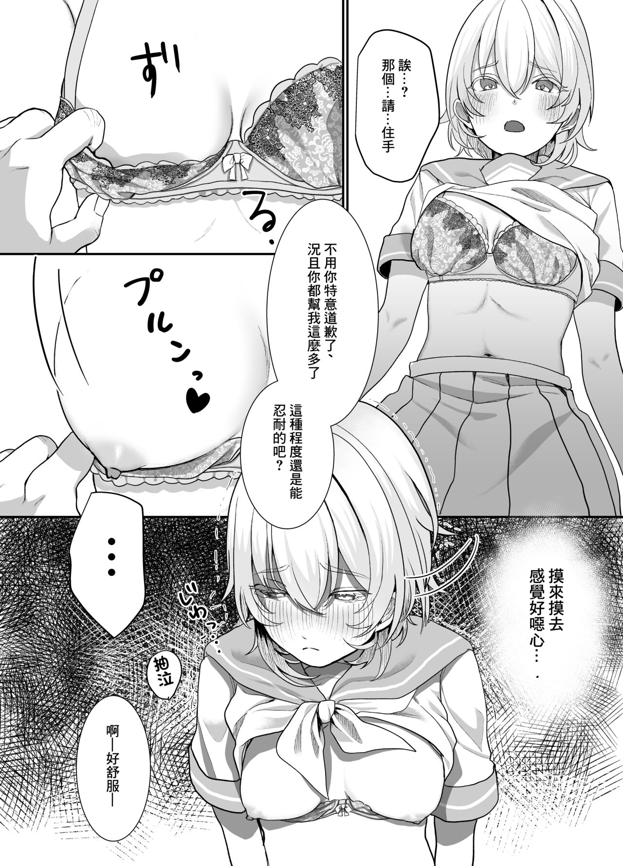 Houkago, Watashi  wa Oji-san no Iinari. | 放學後、JC 叔叔肆意玩弄我的身軀。 page 8 full