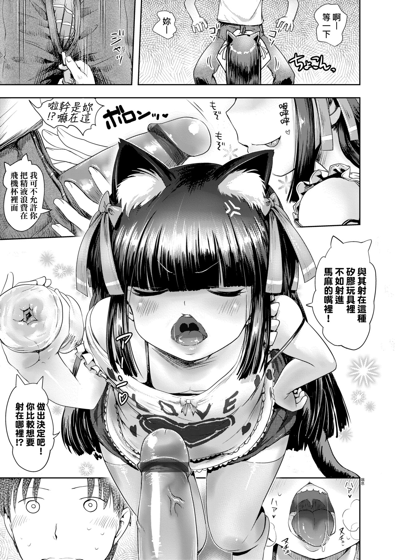 Ayakashi Enishi | 神鬼妖怪桃花緣 page 8 full