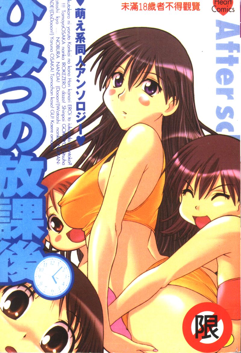 Himitsu no Houkago page 1 full