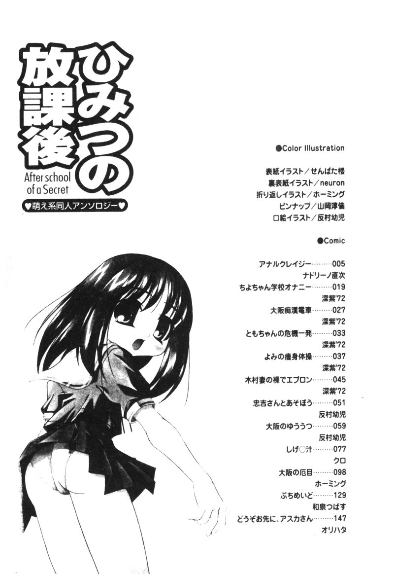 Himitsu no Houkago page 4 full