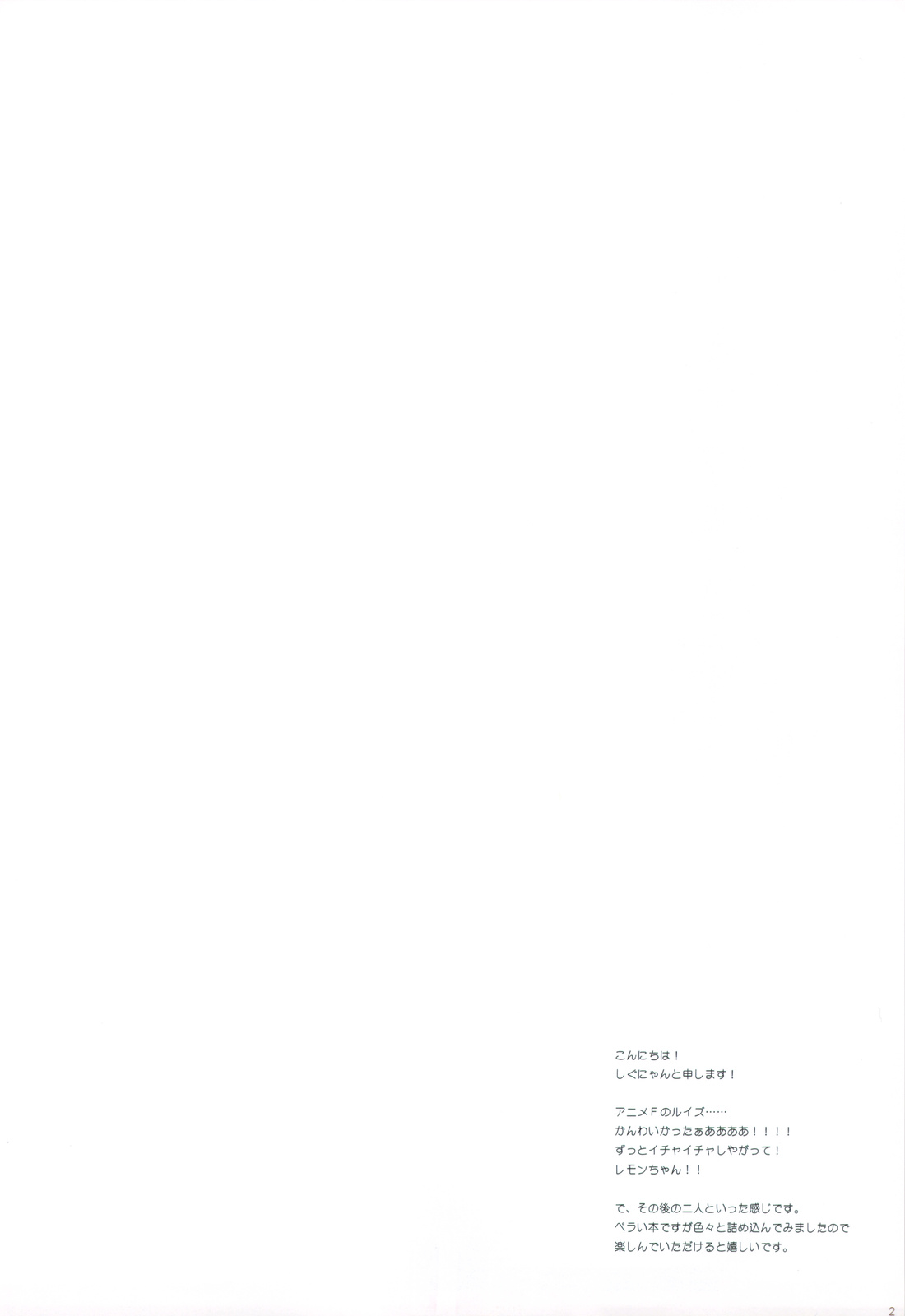 Niiduma Louise to Man'in Densha page 3 full