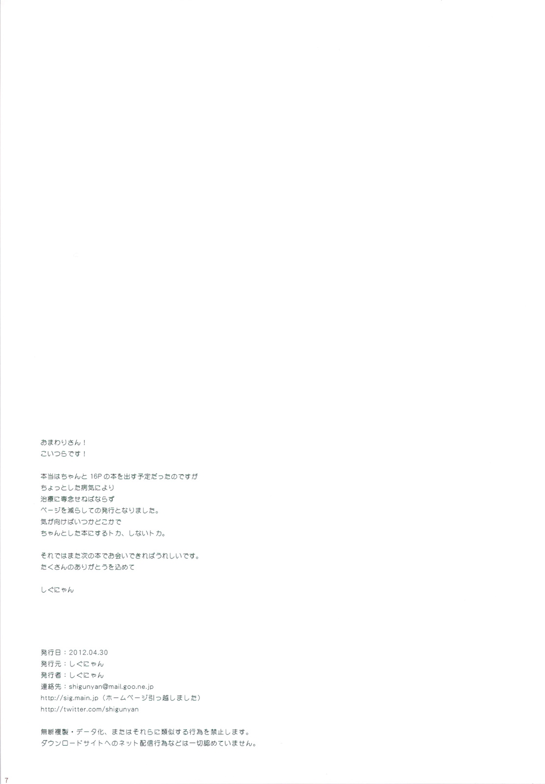 Niiduma Louise to Man'in Densha page 8 full