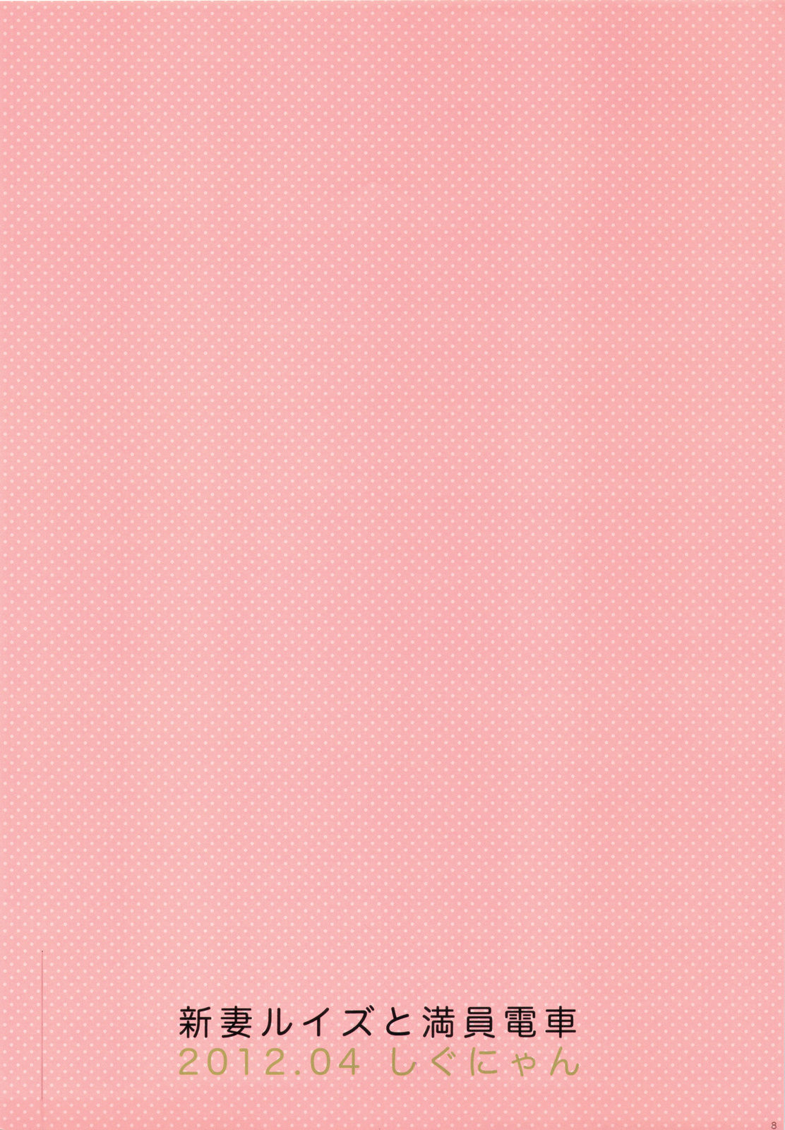 Niiduma Louise to Man'in Densha page 9 full