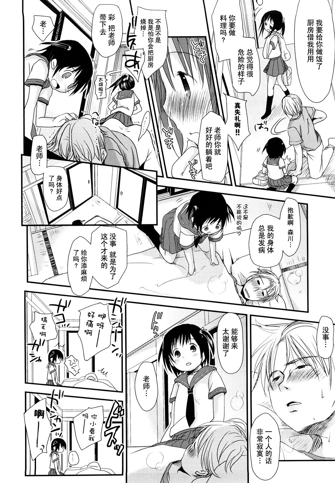 Chu-Gakusei Nikki page 10 full