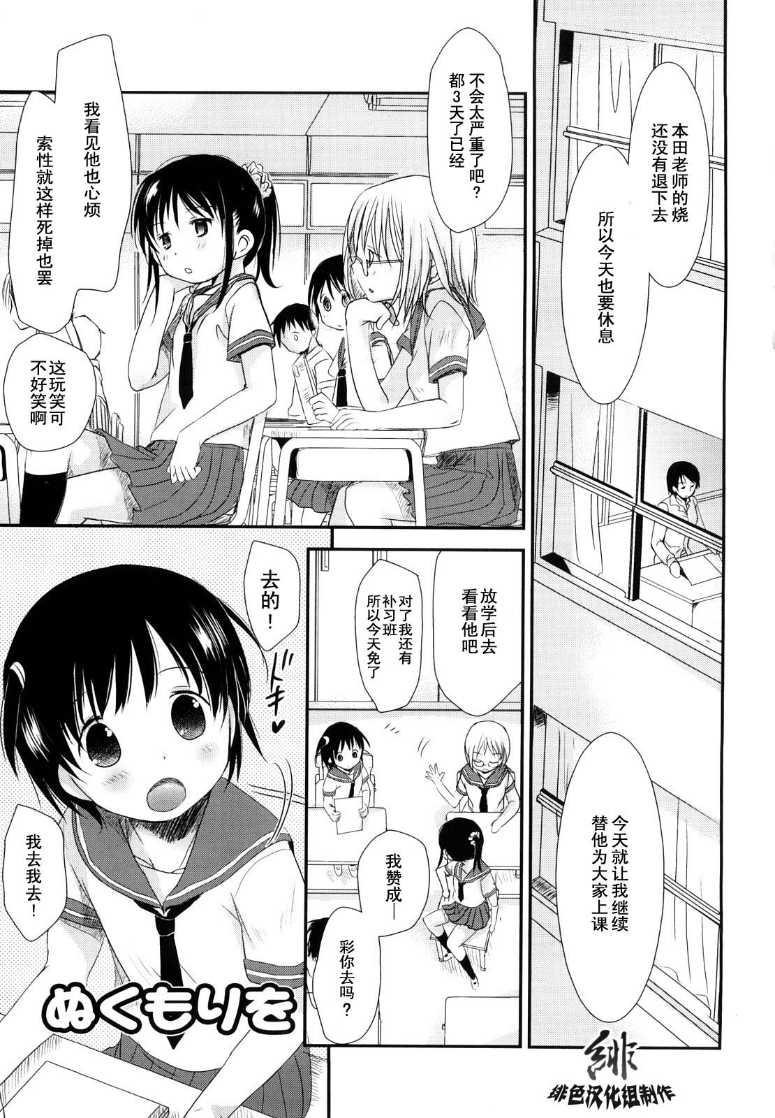 Chu-Gakusei Nikki page 7 full