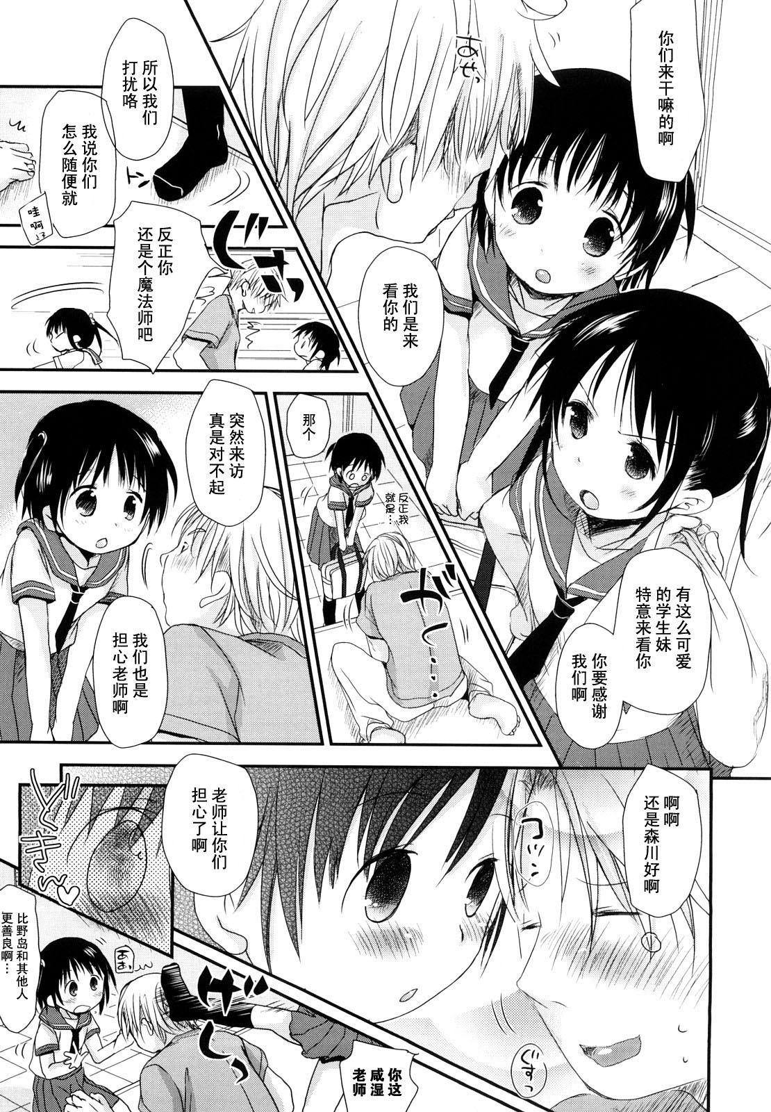 Chu-Gakusei Nikki page 9 full