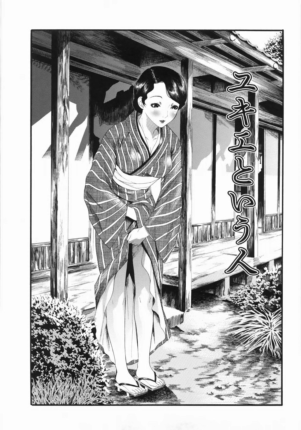 Yukie to Iu Hito page 1 full