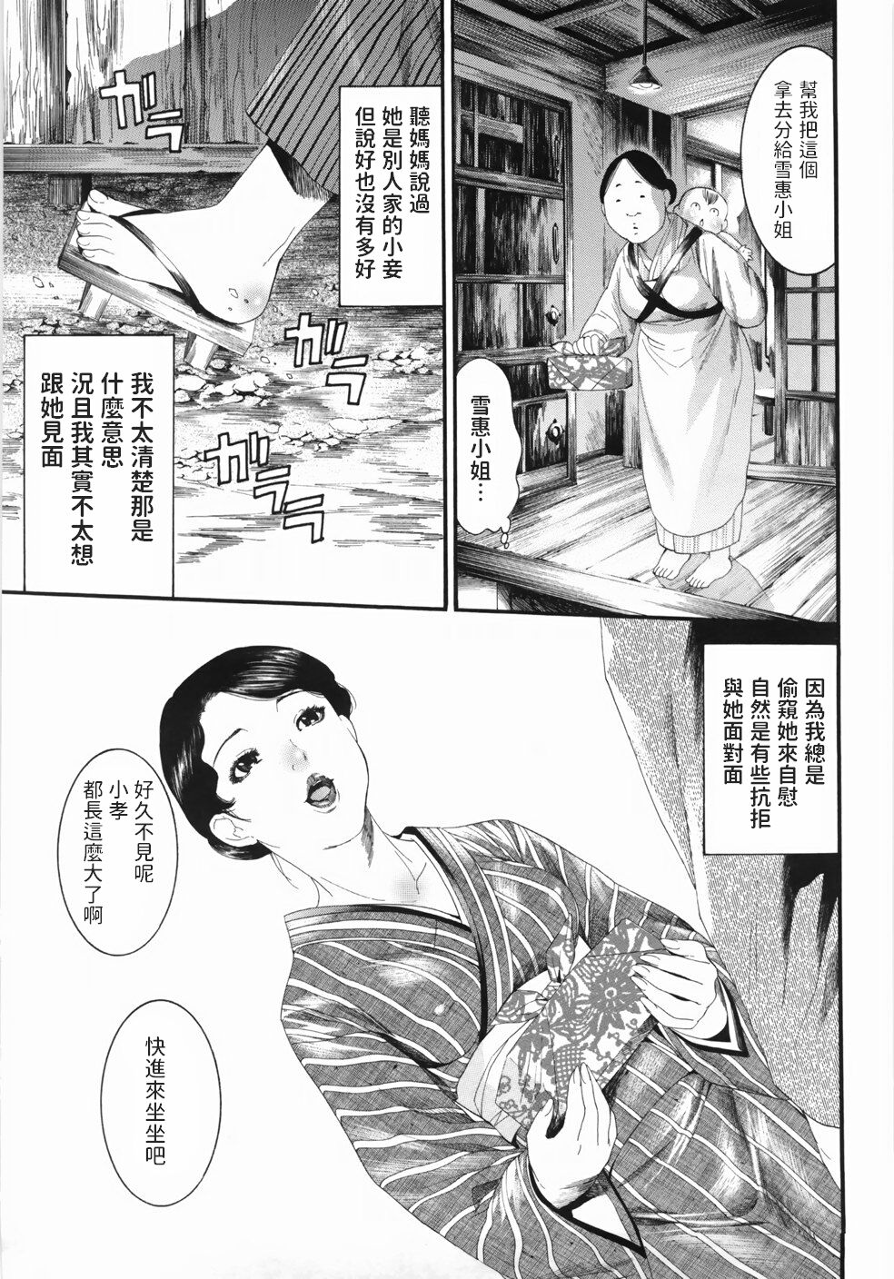 Yukie to Iu Hito page 5 full