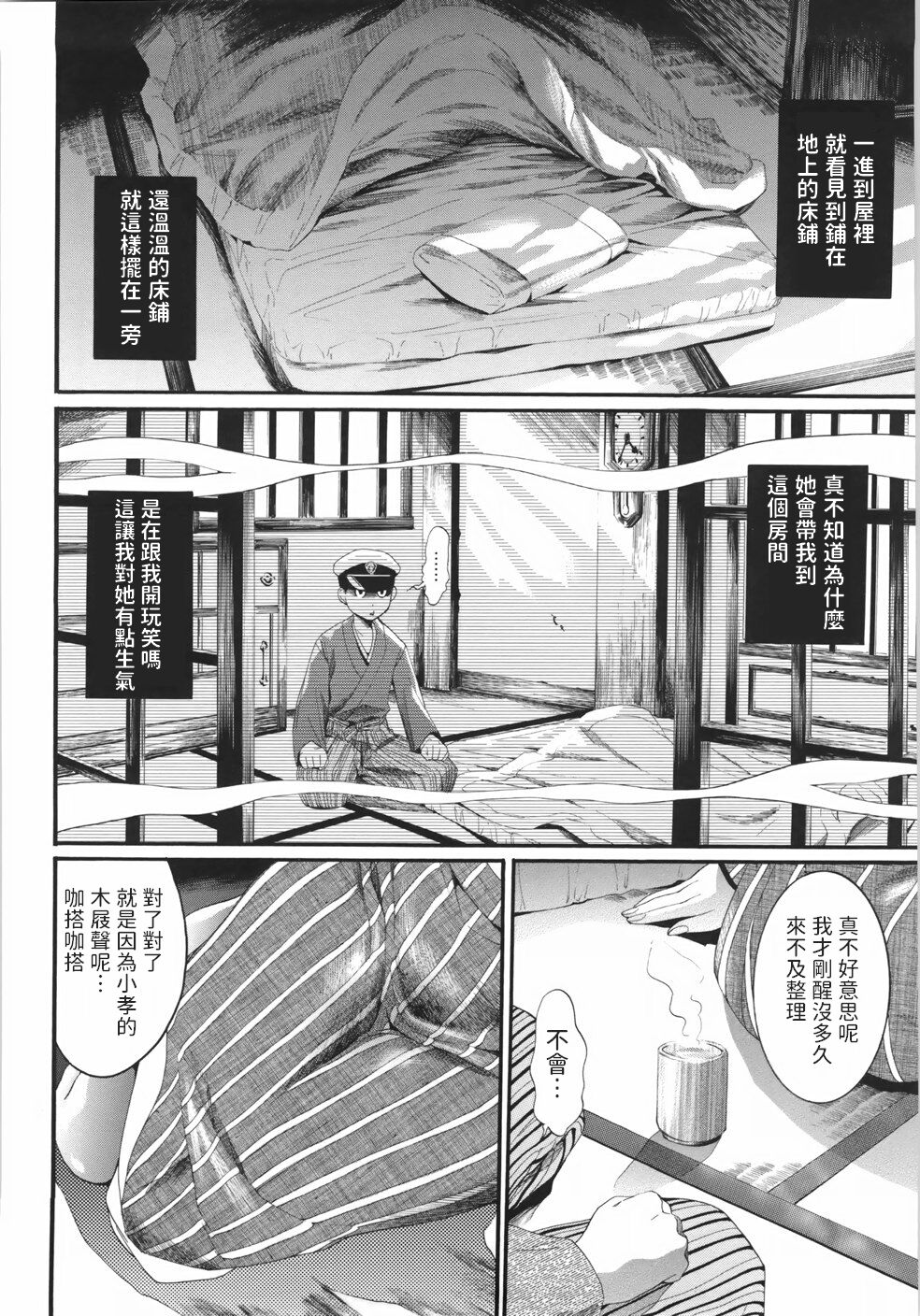 Yukie to Iu Hito page 6 full