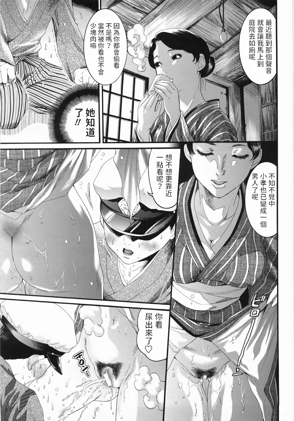 Yukie to Iu Hito page 7 full