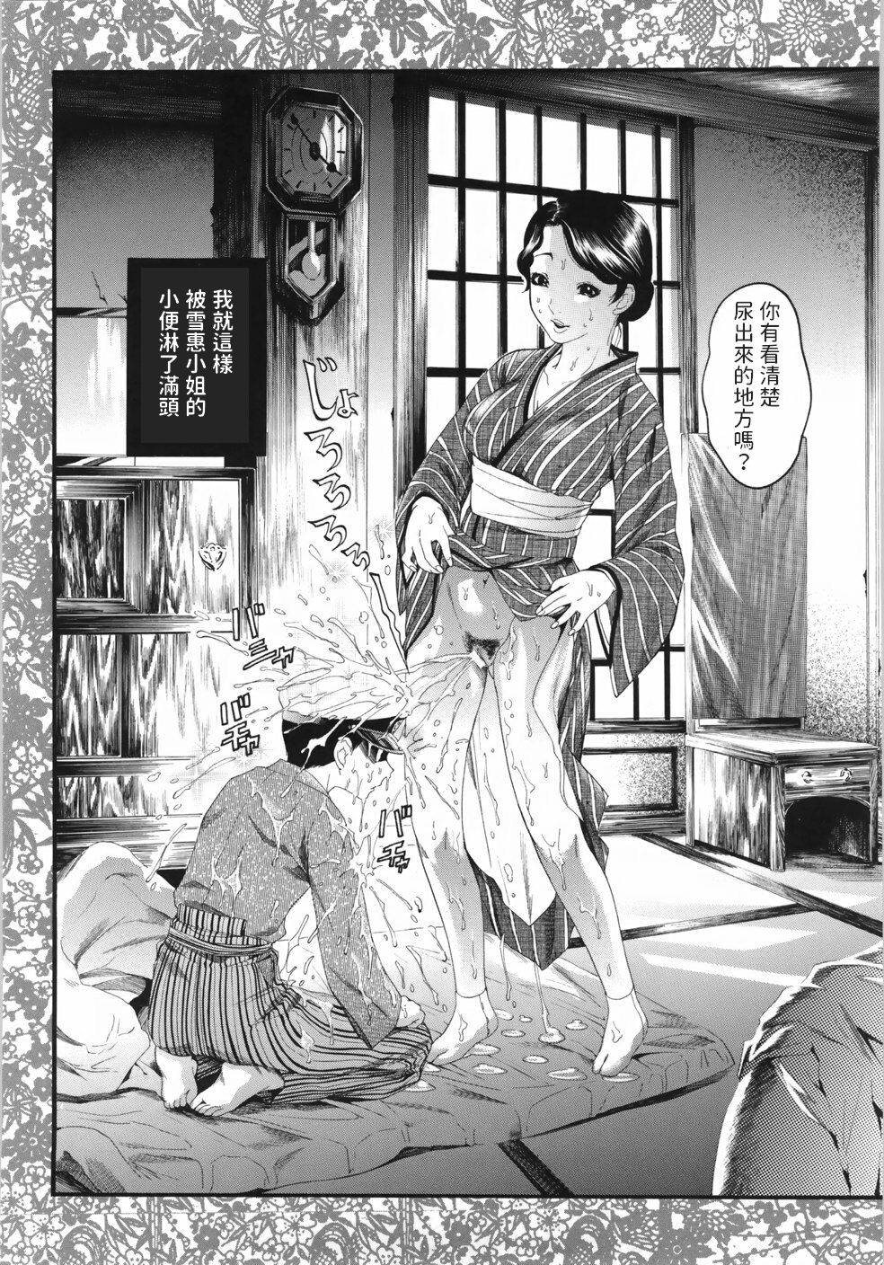 Yukie to Iu Hito page 8 full